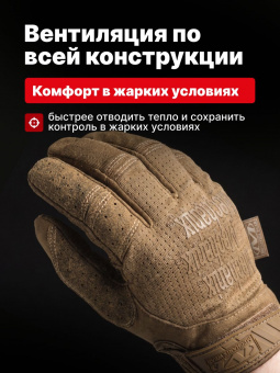Перчатки Mechanix Specialty Vent, цвет Coyote, размер M, для СВО