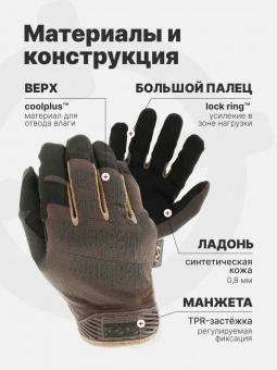 Перчатки Mechanix THE ORIGINAL, цвет Brown, размер XL, для СВО