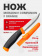 Нож Morakniv Companion F Orange, нержавеющая сталь (11824)