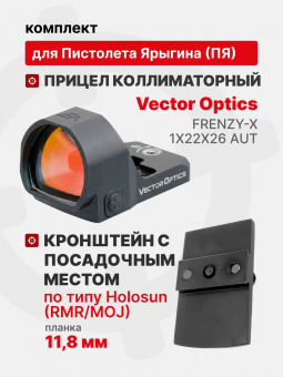 Комплект коллиматор Vector Optics Frenzy-X 1x22x26 AUT + Кронштейн с посадочным местом по типу Holosun (RMR/MOJ) для ПЯ (11,8 мм) Tactical Warrior