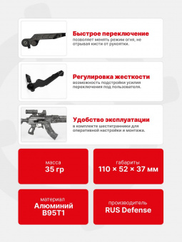 Переводчик (предохранитель) режимов огня V SF-A "Военный" для АКМ (АК-74), Rus Defense