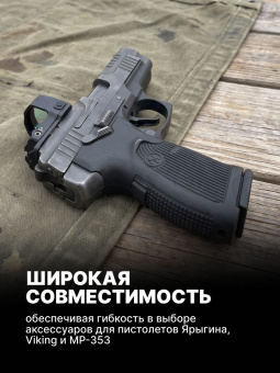 Комплект Прицел коллиматорный Vector Optics Frenzy-S 1x17x24 MIC + Площадка на пистолет ПЯ/Viking/МР353 (Платформа MAG) Планка 11,8мм, Легальный Арсенал