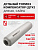 ДТК PUFGUN закрытого типа газоразгруженный PG-762 M24x1.5