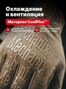 Перчатки Mechanix THE ORIGINAL, цвет Coyote, размер XL, для СВО