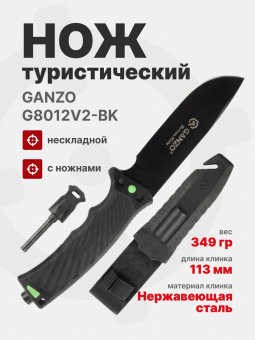 Нож Ganzo с паракордом G8012V2-BK черный