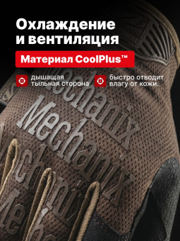 Перчатки Mechanix THE ORIGINAL, цвет Brown, размер XL, для СВО