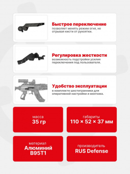 Переводчик (предохранитель) режимов огня V SF-V "Военный" для РПК, Вепрь, Rus Defense