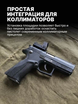 Комплект Прицел коллиматорный Vector Optics Frenzy-S 1x17x24 MIC + Площадка КОМПАКТ на пистолет Grand Power T-12 (GP T12) (Платформа MAG), Легальный Арсенал