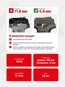 Площадка для коллиматора на пистолет ПЯ/Viking/МР 353 (Платформа TEK) Планка 5,8 мм. Легальный Арсенал