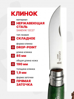 Нож Opinel №08 TREKKING клинок 8,5см, нержавеющая сталь, кожаный темляк, хаки (001703)