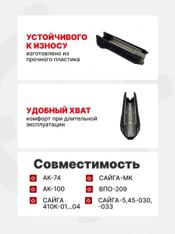 Цевье пластиковое (черное) АК74 5,45
