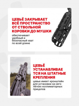 Цевье Н-1С с кронштейном для легких прицелов на АК-74/АК-105/ВПО-209/TG2, Тактические Идеи