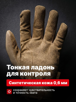 Перчатки Mechanix FASTFIT, цвет Coyote, размер L, для СВО