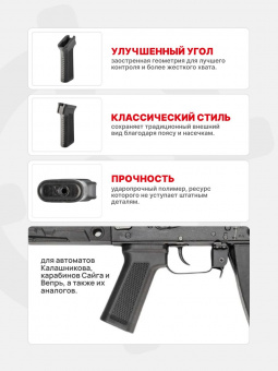 Рукоятка пистолетная SAG S20225 SL АК GRIP для АК/Сайга/Вепрь, Черный