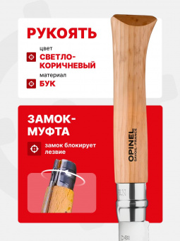Нож Opinel Tradition №12 клинок 12см, нержавеющая сталь, серрейторная заточка, рукоять бук (002441)