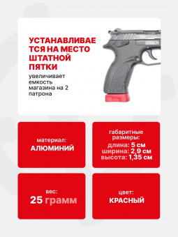 Крышка-утяжелитель магазина GP+2, Легальный Арсенал, Красный