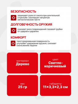 Накладка газовой трубки для АК-74, АКМ Сайга, деревянная