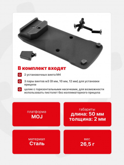 Комплект Прицел коллиматорный Vector Optics Frenzy-X 1x22x26 AUT + Площадка на пистолет ПЛК/Glock/Тень-37 (Платформа MOJ), Легальный Арсенал