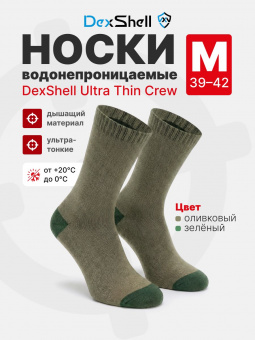 Носки водонепроницаемые DexShell Ultra Thin Crew, цвет оливковый/зеленый, размер M (39-42)