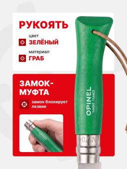Нож Opinel №07 TREKKING клинок 8см, нержавеющая сталь, кожаный темляк, зеленый (002210)
