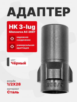 Адаптер HK 3-lug на резьбу 1/2х28 Silencerco AС 2697