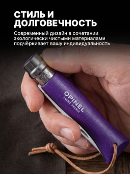 Нож Opinel №07 TREKKING клинок 8см, нержавеющая сталь, кожаный темляк, фиолетовый (002205)