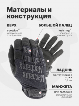 Перчатки Mechanix THE ORIGINAL, цвет Black, размер XL, для СВО