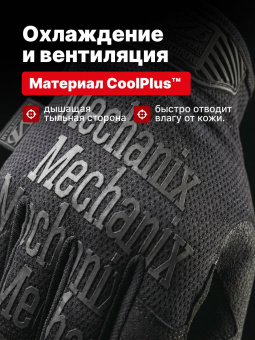Перчатки Mechanix THE ORIGINAL, цвет Black, размер M, для СВО