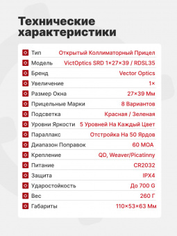 Прицел коллиматорный VictOptics SRD 1x27x39 (RDSL35)