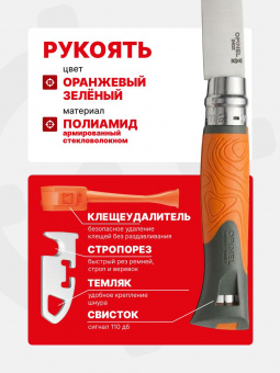 Нож Opinel №12 Explore c инструментом для удаления клещей, нержавеющая сталь, оранжевый (002454)