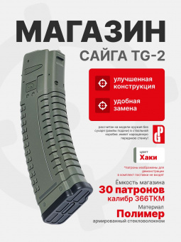 Магазин PUFGUN для Сайга TG-2 на 30 патронов 366ТКМ , Хаки (SGTG-2 30/Kh)