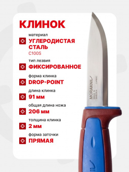 Нож Morakniv Basic 511 (C), углеродистая сталь, Blue/Dala Red (14501)