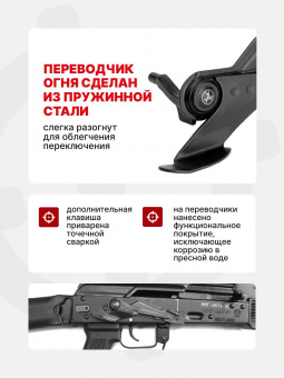 Комплект Переводчик (предохранитель) режимов огня для АК под ладонь + Накладка на рукоять затвора "Кнопка" АК74/100/САЙГА, ARMACON