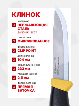 Нож Morakniv Companion Spark Yellow, нержавеющая сталь (13573)