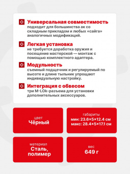 Приклад регулируемый SAG S20035 для АК/Сайга со складным прикладом
