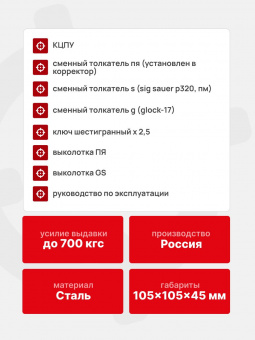 Корректор целика пистолета универсальный ЭСТ КЦПУ