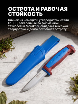 Нож Morakniv Basic 511 (C), углеродистая сталь, Blue/Dala Red (14501)