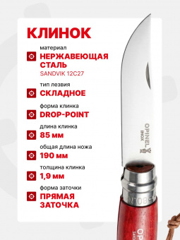 Нож Opinel №08 TREKKING клинок 8,5см, нержавеющая сталь, кожаный темляк, красный (001705)