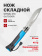 Нож Opinel №08 Outdoor, нержавеющая сталь, синий (001576) Нож Opinel №08 Outdoor, нержавеющая сталь, синий (001576)