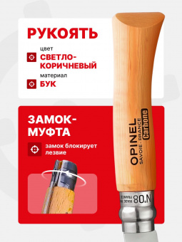 Нож Opinel Tradition №08 клинок 8,5см, углеродистая сталь, рукоять бук (113080)