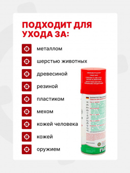 Ballistol, масло универсальное (масло оружейное), 200 мл, спрей