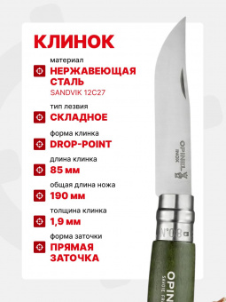 Нож Opinel №08 TREKKING клинок 8,5см, нержавеющая сталь, хаки (001980)