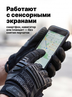 Перчатки Mechanix M-PACT, цвет Black, размер L, для СВО