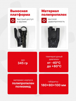 Кобура тактическая на выносной платформе для ПЯ Tactical Warrior, Черный