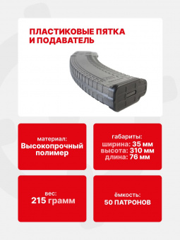 Магазин PUFGUN для АК-74М, АК-12, Сайга 5,45х39 на 50 патронов, Прозрачный