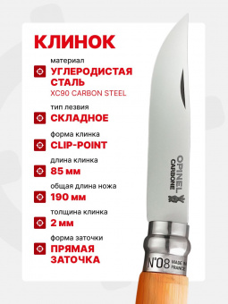 Нож Opinel Tradition №08 клинок 8,5см, углеродистая сталь, рукоять бук (113080)