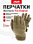Перчатки Mechanix THE ORIGINAL, цвет Coyote, размер L, для СВО