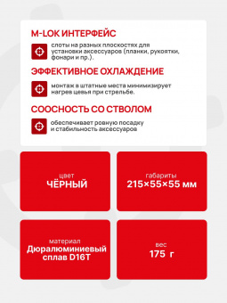 Цевье SHARK S для АК (короткое), Rus Defense
