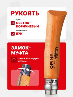 Нож Opinel Tradition №07 клинок 8см, углеродистая сталь, рукоять бук (113070)