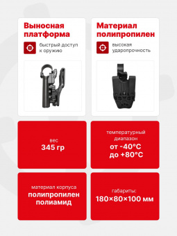 Кобура тактическая на выносной платформе для ПМ Tactical Warrior, Черный